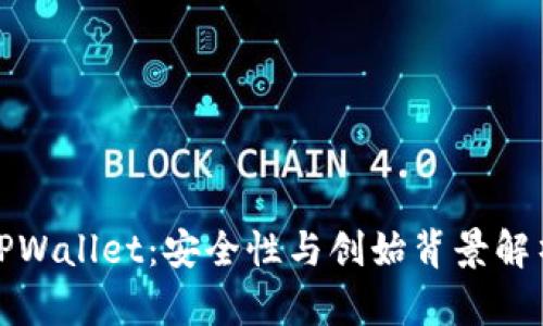 TPWallet：安全性与创始背景解析