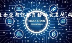 什么是TPWallet？TPWallet是一款与区块链及加密货币