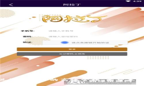 如何利用 TPWallet 实现自定义数字资产管理

TPWallet, 数字资产, 自定义管理/guanjianci

引言 
在当前数字资产快速发展的时代，数字钱包的功能和灵活性变得愈加重要。TPWallet 作为一个多功能的数字资产管理工具，支持多种数字货币的存储和交易，并且提供了丰富的自定义功能，便于用户根据自身需求进行个性化设置。本文将深入探讨如何利用 TPWallet 实现自定义数字资产管理，帮助用户充分发挥其潜力。

TPWallet 的基本功能概述
TPWallet 是一款支持多链、多资产的数字钱包，用户可以方便地存储、管理和交易各种数字资产。其基本功能包括：
ul
    li资产存储：支持主流数字货币及代币的存储，确保用户资产的安全性。/li
    li资产兑换：用户可以在 wallet 内进行不同数字货币的兑换，方便快捷。/li
    li交易记录：TPWallet 提供详细的交易记录查看功能，帮助用户追踪资产流动。/li
    li安全设置：多种安全保护措施，确保用户资产安全，如密码保护、指纹识别等。/li
/ul

TPWallet 自定义功能的优势
TPWallet 的自定义功能为用户提供了更多的个性化选择，使得用户在使用钱包时可以根据自己的需求进行调整。主要优势包括：
ul
    li界面定制：用户可以根据个人喜好对钱包界面进行个性化定制，选择不同的主题和布局。/li
    li资产分类：方便用户将不同类型的资产进行分类，便于管理和使用。/li
    li功能扩展：用户可以根据自身需求，选择安装不同的插件和扩展，以达到更好的使用体验。/li
    li交易设置：自定义交易参数和费用设置，让用户在进行交易时能够更灵活。/li
/ul

如何进行 TPWallet 自定义设置
要充分声明 TPWallet 的自定义功能，用户需要按照以下步骤进行设置：
ol
    li下载并安装 TPWallet 应用程序，设置账户信息和安全措施。/li
    li进入“设置”界面，在“主题”选项中选择自己喜欢的界面风格。/li
    li在“资产管理”中添加或删除资产，根据需要进行分类设置。/li
    li访问“插件商店”，选择安装需要的功能扩展模块。/li
    li进入“交易设置”界面，根据个人需求调整交易参数和费用。/li
/ol

相关问题探讨

h4问题一：TPWallet 如何保障用户资产安全？/h4
用户在使用数字钱包时，资产安全是最为重要的考虑因素之一。TPWallet 提供了一系列安全保障措施，包括：
ul
    listrong数据加密：/strongTPWallet 对用户数据进行加密存储，防止未授权访问。/li
    listrong多重身份验证：/strong支持多重身份验证，确保只有用户本人能够访问账户。/li
    listrong密码保护：/strong用户可以设置密码来保护钱包，增加安全性。/li
    listrong冷钱包与热钱包：/strongTPWallet 提供冷钱包和热钱包的选择，用户可以根据需要存储资金。/li
/ul
此外，TPWallet 还定期进行安全审计和更新，修补系统漏洞，提升钱包的安全性。用户在使用过程中，也应当遵循安全操作规程，例如定期更换密码，不随便点击不明链接等。

h4问题二：TPWallet 的使用费用如何？/h4
许多人在考虑使用数字钱包时都会关注到费用问题。TPWallet 的使用费用主要包括：
ul
    listrong交易费用：/strong在进行数字资产交易时，TPWallet 会按照网络拥堵情况收取一定的交易费用，这部分费用一般会在交易确认前显示给用户。/li
    listrong提现费用：/strong如果用户选择将资产提现到其他钱包或平台，也可能会收取一定的提现费用，各个网络和平台的费用标准会有所不同。/li
    listrong插件费用：/strong在使用某些高阶功能或插件时，TPWallet 可能会收取额外的费用，但大多数基础功能都是免费的。/li
/ul
用户在使用 TPWallet 的过程中，应当仔细查阅费用说明，并根据自身需求选择适合的使用方式，避免不必要的费用支出。

h4问题三：TPWallet 支持哪些数字资产？/h4
TPWallet 支持广泛的数字资产，包括但不限于以下几类：
ul
    listrong主流币：/strong如比特币（BTC）、以太坊（ETH）、莱特币（LTC）等。/li
    listrongERC-20 代币：/strong支持各种以太坊上的标准代币，用户可以方便地管理这些资产。/li
    listrongBSC 代币：/strong支持币安智能链上的各类代币。/li
    listrong其他链资产：/strongTPWallet 还支持来自不同区块链的资产，包括流行的 DeFi 代币等。/li
/ul
随着市场的变化和发展，TPWallet 也在不断支持新的资产类型，用户可以随时关注其更新情况，以便管理和投资新的数字资产。

h4问题四：如何选择适合自己的数字钱包？/h4
选择适合自己的数字钱包时，用户需要考虑多个因素：
ul
    listrong安全性：/strong安全是选择数字钱包的首要考虑因素。用户应选择具有良好安全记录的钱包，并确保其具备多种安全保护措施。/li
    listrong用户界面：/strong钱包的用户界面应简洁易用，便于操作。用户可以下载不同的钱包应用进行测试，找出最适合自己的./li
    listrong支持的资产：/strong考虑自己的投资组合，选择能够支持所需数字资产的钱包。/li
    listrong社区支持：/strong选择有活跃社区和良好客户支持的钱包，这样在遇到问题时可以得到及时的帮助。/li
    listrong费用结构：/strong了解钱包的费用结构，包括充值、提现及交易费用，以便做出合理的预算。/li
/ul
综合考虑以上因素后，用户可以更明智地选择适合自己的数字钱包，确保数字资产的安全和便利管理。

结论
TPWallet 是一款功能强大的数字资产管理工具，其自定义功能使其更具灵活性，能够满足不同用户的需求。通过合理的设置和管理，用户能够实现数字资产的高效管理。希望本文能帮助用户更好地理解 TPWallet 的自定义功能，以及如何在安全、费用和资产选择等方面做出明智的决策，从而提升其数字资产管理的体验。