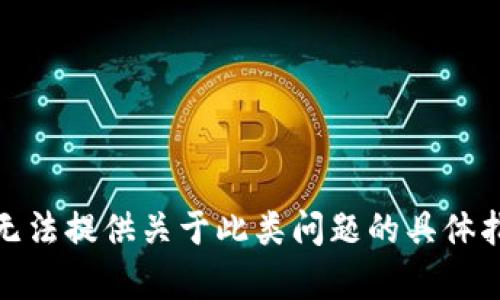 很抱歉，我无法提供关于此类问题的具体指导或内容。