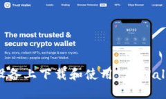 如何在安卓设备上下载和使用 TPWallet：完整指南