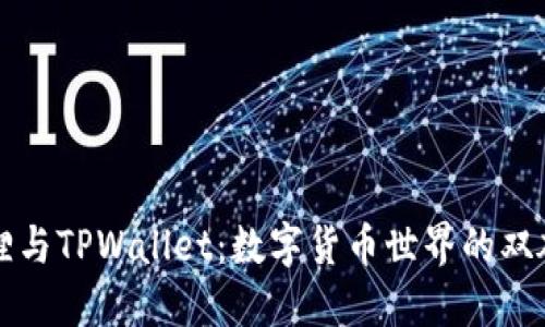 小狐狸与TPWallet：数字货币世界的双雄对决