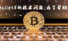根据您提到的“tpwallet卡住了”的描述，似乎您正