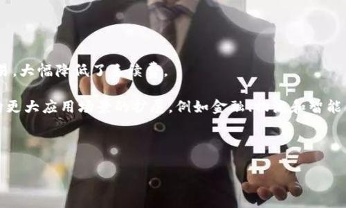 在区块链平台中，通常没有传统意义上的“服务器”，而是依赖于去中心化的网络节点。在这些平台上，每一个节点能够执行交易，保存数据，并为网络的安全性提供支持。以下是关于该主题的进一步信息。

### 区块链中的节点

在区块链技术中，网络由许多节点（或计算机）组成，这些节点共同维护和验证区块链的完整性。每个节点都可以视作一个微型服务器，它保存了链上的一部分信息，参与新区块的生成，并在其上进行交易验证。节点的分布式特点使得区块链网络具有很高的安全性和抗单点故障能力。

### 去中心化与节点类型

区块链的去中心化特性意味着没有单一的控制中心或服务器。节点可以分为以下几种类型：
1. **全节点（Full Node）**：全节点下载并存储所有区块链数据，维护整个链的历史记录，负责验证交易。
2. **轻节点（Light Node）**：轻节点仅保存区块头信息，通过与全节点通讯获取需要的信息，对于资源有限的设备如手机应用特别有用。
3. **矿工节点（Miner Node）**：这些节点专门用于挖矿，通过计算复杂的数学题来增加新区块，获得奖励。

### 区块链平台的工作原理

区块链的工作原理基于共识机制，确保所有节点在经过验证后就同意数据状态的更新。不同的区块链平台使用不同的共识机制，例如工作量证明（PoW）、权益证明（PoS）等。这些机制确保了参与者（节点）之间的信任和协作，从而保证了区块链的安全性和透明性。

### 区块链平台中的数据存储

区块链中的数据以块的形式存储，每个块包含一组交易数据，以及前一个块的哈希值，形成链式结构。这种数据结构不仅提高了数据存储的安全性，还保证了一旦数据写入后便无法轻易篡改，这也是区块链技术的一大优势。

通过以上分析，可以看到，区块链中并没有传统的服务器概念，而是通过去中心化的网络节点实现数据的存储和验证。

### 相关问题讨论

#### 1. 区块链节点如何参与共识机制?

在区块链网络中，节点参与共识机制是确保所有交易的有效性和一致性的关键。不同的区块链平台采用不同的共识机制，比如 Proof of Work 和 Proof of Stake。

在 Proof of Work 的机制中，矿工节点通过解决复杂的数学问题来竞争生成新区块。第一个成功计算出结果的节点会将新区块添加到链上，并获得相应的奖励。这一过程不仅验证了交易，还保护了网络免受恶意攻击。

与此相对的是 Proof of Stake 模式，这种方式通过持有代币的数量来决定节点的“权利”参与新区块的生成。持有代币越多，挖矿的概率越大，鼓励用户长期持有。

这些机制确保所有参与者共同维护网络的安全性，同时激励他们遵守规则。然而，每种机制都有其优劣势，例如，Proof of Work 通常被批评为耗能过高，而 Proof of Stake 在某些情况下可能导致富者愈富的现象。

#### 2. 去中心化的优缺点是什么?

区块链的去中心化特性使得数据不再集中在单一服务器，这一特征具有明显的优势和劣势。

首先，去中心化的优势之一是提高了网络的安全性。由于没有单一的攻击目标，攻击者难以控制整个网络。此外，去中心化还能保证数据的透明性，所有参与者均可访问区块链的历史记录，减少了舞弊和操控的可能性。

然而，去中心化并非没有缺点。维护去中心化网络需要更多的资源和时间，因为每个节点都必须独立验证交易。此外，由于缺乏中央管理，网络可能面临治理效率低下的问题，尤其是在解决争端或实施重要升级时，可能会出现不同意见。

#### 3. 区块链如何确保数据的不可篡改性?

区块链确保数据不可篡改性的机制主要依赖于加密技术和链式数据结构。

每一个区块中都包含前一个区块的哈希值，形成链条。当试图篡改某个区块中的数据时，哈希值会发生改变，从而导致属于该区块之后所有区块的哈希值也一并改变。这样，篡改数据即会被各个节点迅速发现，无法通过共识机制获得验证。

此外，区块链使用公钥和私钥加密机制来安全地验证交易和身份，保证数据传输的完整性。即使在去中心化的环境中，通过这些加密手段，参与者也能确保自己的数据和交易安全。

#### 4. 未来区块链技术的发展趋势是什么?

区块链技术仍在不断发展，各种新兴技术和趋势正在涌现。

首先，Layer 2 解决方案如闪电网络、Rollups 旨在提高区块链的可扩展性。这一技术可在区块链上进行大量快速交易，大幅降低了手续费。

其次，跨链技术的发展将使不同区块链之间能够更好地互通，增强各平台的协作性和资源共享。这将推动区块链技术向更大应用场景的扩展，例如金融、物流和智能合约。

同时，随着各国对区块链和数字资产监管政策的完善，产业环境将日趋成熟，促进更多企业和机构的参与。

综上所述，区块链技术不仅在不断提升其安全性和效率，还在开拓新的应用前景，值得我们持续关注。