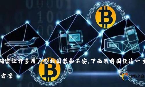 关于“tpwallet更新后币子都没有了”的情况，确实让许多用户感到困惑和不安。下面我将围绕这一主题进行详细介绍，同时提供相关问题的解答。 

 TPWallet更新后币种消失的背后原因及解决方案
