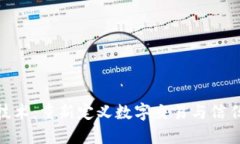 : 区块链技术：重新定义数字交易与信任的新时代