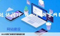 您可以在TP Wallet的官方网站或者手机应用商店（