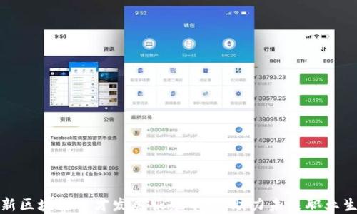 
全新区块链人才发展服务平台：助力未来职业生涯