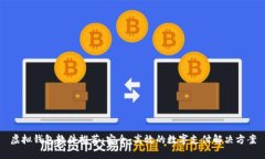 虚拟钱包软件推荐：安全、高效的数字支付解决