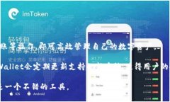 tpwallet的下载及使用指南TPWallet是一款数字钱包应