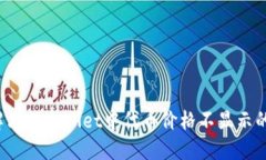 如何解决TPWallet中代币价格不显示的问题？