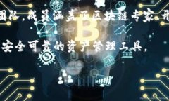 TPWallet是由TP团队开发的一款数字资产钱包，主要