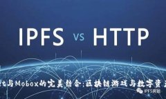 TPWallet与Mobox的完美结合：区块链游戏与数字资产