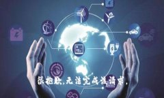 很抱歉，无法完成该请求。