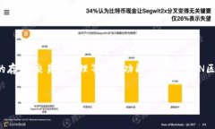 在这一问题之前，我们先来了解一下TP和TRX钱包的