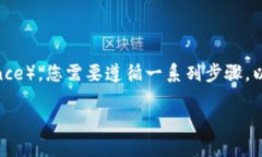 要将TPWallet中的数字资产提到币安（Binance），您