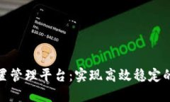 探索区块链配置管理平台：实现高效稳定的数字