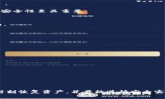 TPWallet（TrustPoint Wallet）是一种数字货币钱包，用