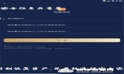 TPWallet（TrustPoint Wallet）是一种数字货币钱包，用户在使用TPWallet时需要管理私钥以确保其资产的安全。私钥是由随机生成的数字和字母组合而成，通常是256位（32字节）的哈希值，而不是简单的数字或字母的“几位”。这是因为私钥的设计初衷就是为了提供足够的安全性，能够抵御暴力破解和其他攻击。

### 私钥的结构与安全性

私钥的结构
私钥通常由64个十六进制字符组成，相当于256位。在使用TPWallet或其他加密货币钱包时，这些私钥是用户访问和管理其区块链资产的唯一凭证。它们不仅用于进行交易的签名，还用来证明对相应地址的控制权。

私钥的安全性
私钥的设计是基于现代加密学的原理，其随机性和复杂性使其极难被猜测或破解。用户应务必妥善保管私钥，任何泄露都可能导致资产被盗。因此，安全存储和加密保护私钥是每位加密货币用户的重中之重。

### 管理和保护私钥

如何管理私钥
在TPWallet中，管理私钥的方式有多种。用户应选择最符合自身需求和安全标准的方法来存储私钥，例如纸质备份、冷钱包或硬件钱包等。每种方法都有其优劣势，用户需要根据自己的使用习惯与风险承受能力来选择合适的方式。

保护私钥的最佳实践
为了保护私钥，以下是一些建议：
ul
    listrong备份私钥：/strong务必定期备份私钥，并将其保存在安全的地方。避免仅依赖于在线钱包的备份。/li
    listrong使用强密码：/strong在加密和存储钱包时，确保使用强密码。/li
    listrong启用二次验证：/strong如果钱包支持二次验证，务必启用，以增加安全性。/li
    listrong定期更新安全措施：/strong 随着网络环境变化，应定期审查和更新安全措施。/li
/ul

### 相关问题探讨

1. **如何生成安全的私钥？**
2. **如果私钥丢失，如何恢复资产？**
3. **什么是公钥与私钥的区别？**
4. **如何避免私钥被泄露？**

### 问题1：如何生成安全的私钥？

生成安全私钥的方法
私钥生成是确保数字资产安全的第一步。生成私钥时需要使用高质量的随机数生成器，确保生成的私钥不可预测。一些流行的生成方式包括使用专门的加密软件、硬件钱包或离线生成器。

优质随机源的重要性
在生成私钥时，使用高质量的随机源是至关重要的，因为劣质的随机源可能导致可预测的结果，从而降低安全性。许多现代计算机和智能手机都有内置的安全随机数生成器，可以有效生成高强度的私钥。

安全生成私钥的步骤
ol
    listrong使用离线设备：/strong尽量在没有互联网连接的离线环境中生成私钥。/li
    listrong应用安全币种：/strong选择知名且经过审核的软件或硬件钱包来生成密钥。/li
    listrong确保软件最新：/strong使用最新版本的软件以避免已知bugs和安全漏洞。/li
    listrong验证私钥：/strong生成后可以通过其对应的公钥验证私钥的有效性。/li
/ol

### 问题2：如果私钥丢失，如何恢复资产？

私钥丢失的情况
私钥被丢失后，访问和管理相关数字资产几乎是不可能的。由于区块链技术的去中心化特性，没有任何机构可以恢复或帮助找回丢失的私钥。

恢复资产的方法
虽然没有直接的方法能够找回丢失的私钥，但是用户可以采取以下措施：

h41. 查看备份/h4
首先检查你是否有私钥的备份。如果以前创建过备份文件，比如纸质备份、 USB储存设备或者其他安全介质，应全面寻找。

h42. 使用助记词恢复/h4
许多现代钱包实现了助记词恢复功能。如果用户曾经将私钥转换为助记词并进行了备份，可以通过助记词来重新获得钱包访问权限。

h43. 寻求专业帮助/h4
若确实没有任何备份，一些专业的恢复公司可能提供私钥恢复服务，但费用通常较高，并且成功率无法保证。

预防措施
为了避免在未来可能发生的私钥丢失情况，建议用户：
ul
    li定期备份私钥和助记词，并保存在安全的离线位置。/li
    li使用多个备份以增加冗余。/li
    li使用纸质备份，避免因电子存储设备崩溃导致整损失。/li
/ul

### 问题3：什么是公钥与私钥的区别？

公钥与私钥的定义
公钥和私钥是加密学中两个重要的概念。公钥用于加密和地址生成，而私钥则用于解密和交易确认。

公钥的作用
公钥是从私钥生成的，它可以共享给任何人以接收资金。公钥通常是较长的字符串，它的生成是基于相关算法，如椭圆曲线加密（ECC）。

私钥的作用
私钥则是私密和保密的，只有持有者应当拥有。它用于对交易进行签名，以表明交易的发起者确实拥有相关的公钥地址中的资产。因此，私钥的安全性至关重要。

两者之间的关系
公钥和私钥的关系可以简单理解为：使用私钥加密的信息只能由相应的公钥解密，反之亦然。这一对称性确保交易在区块链上是安全和可靠的。

### 问题4：如何避免私钥被泄露？

私钥泄露的风险
私钥泄露是每位加密货币用户最害怕的事情，因为一旦私钥落入不法之手，相关资产将面临被盗的风险。

防止私钥泄露的最佳实践
ul
    listrong避免共享私钥：/strong始终保持私钥的绝对私密，不要与任何人分享，甚至是亲近的朋友或家人。/li
    listrong使用冷钱包存储：/strong将私钥保存在冷钱包中，避免与互联网连接，这能够防止黑客攻击。/li
    listrong定期审查安全措施：/strong习惯性地检查你的安全，他不再使用的应用工具应及时删除。/li
    listrong保持软件与系统更新：/strong始终使用最新的安全补丁，以防止旧版本的软件遭受网络攻击。/li
/ul

总结来说，TPWallet的私钥是3290的256位安全哈希，用户应当重视如何生成、管理和保护自己的私钥。了解公钥和私钥的区别、如何在关键时刻恢复资产，并严格遵循安全实践，能够有效降低私钥泄露的风险，确保加密资产的安全。