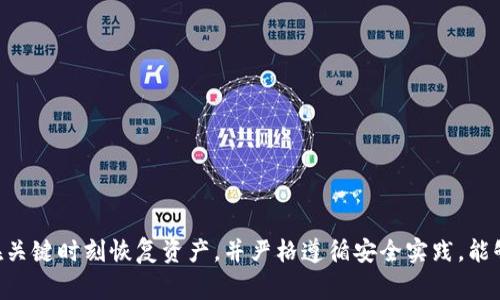 TPWallet（TrustPoint Wallet）是一种数字货币钱包，用户在使用TPWallet时需要管理私钥以确保其资产的安全。私钥是由随机生成的数字和字母组合而成，通常是256位（32字节）的哈希值，而不是简单的数字或字母的“几位”。这是因为私钥的设计初衷就是为了提供足够的安全性，能够抵御暴力破解和其他攻击。

### 私钥的结构与安全性

私钥的结构
私钥通常由64个十六进制字符组成，相当于256位。在使用TPWallet或其他加密货币钱包时，这些私钥是用户访问和管理其区块链资产的唯一凭证。它们不仅用于进行交易的签名，还用来证明对相应地址的控制权。

私钥的安全性
私钥的设计是基于现代加密学的原理，其随机性和复杂性使其极难被猜测或破解。用户应务必妥善保管私钥，任何泄露都可能导致资产被盗。因此，安全存储和加密保护私钥是每位加密货币用户的重中之重。

### 管理和保护私钥

如何管理私钥
在TPWallet中，管理私钥的方式有多种。用户应选择最符合自身需求和安全标准的方法来存储私钥，例如纸质备份、冷钱包或硬件钱包等。每种方法都有其优劣势，用户需要根据自己的使用习惯与风险承受能力来选择合适的方式。

保护私钥的最佳实践
为了保护私钥，以下是一些建议：
ul
    listrong备份私钥：/strong务必定期备份私钥，并将其保存在安全的地方。避免仅依赖于在线钱包的备份。/li
    listrong使用强密码：/strong在加密和存储钱包时，确保使用强密码。/li
    listrong启用二次验证：/strong如果钱包支持二次验证，务必启用，以增加安全性。/li
    listrong定期更新安全措施：/strong 随着网络环境变化，应定期审查和更新安全措施。/li
/ul

### 相关问题探讨

1. **如何生成安全的私钥？**
2. **如果私钥丢失，如何恢复资产？**
3. **什么是公钥与私钥的区别？**
4. **如何避免私钥被泄露？**

### 问题1：如何生成安全的私钥？

生成安全私钥的方法
私钥生成是确保数字资产安全的第一步。生成私钥时需要使用高质量的随机数生成器，确保生成的私钥不可预测。一些流行的生成方式包括使用专门的加密软件、硬件钱包或离线生成器。

优质随机源的重要性
在生成私钥时，使用高质量的随机源是至关重要的，因为劣质的随机源可能导致可预测的结果，从而降低安全性。许多现代计算机和智能手机都有内置的安全随机数生成器，可以有效生成高强度的私钥。

安全生成私钥的步骤
ol
    listrong使用离线设备：/strong尽量在没有互联网连接的离线环境中生成私钥。/li
    listrong应用安全币种：/strong选择知名且经过审核的软件或硬件钱包来生成密钥。/li
    listrong确保软件最新：/strong使用最新版本的软件以避免已知bugs和安全漏洞。/li
    listrong验证私钥：/strong生成后可以通过其对应的公钥验证私钥的有效性。/li
/ol

### 问题2：如果私钥丢失，如何恢复资产？

私钥丢失的情况
私钥被丢失后，访问和管理相关数字资产几乎是不可能的。由于区块链技术的去中心化特性，没有任何机构可以恢复或帮助找回丢失的私钥。

恢复资产的方法
虽然没有直接的方法能够找回丢失的私钥，但是用户可以采取以下措施：

h41. 查看备份/h4
首先检查你是否有私钥的备份。如果以前创建过备份文件，比如纸质备份、 USB储存设备或者其他安全介质，应全面寻找。

h42. 使用助记词恢复/h4
许多现代钱包实现了助记词恢复功能。如果用户曾经将私钥转换为助记词并进行了备份，可以通过助记词来重新获得钱包访问权限。

h43. 寻求专业帮助/h4
若确实没有任何备份，一些专业的恢复公司可能提供私钥恢复服务，但费用通常较高，并且成功率无法保证。

预防措施
为了避免在未来可能发生的私钥丢失情况，建议用户：
ul
    li定期备份私钥和助记词，并保存在安全的离线位置。/li
    li使用多个备份以增加冗余。/li
    li使用纸质备份，避免因电子存储设备崩溃导致整损失。/li
/ul

### 问题3：什么是公钥与私钥的区别？

公钥与私钥的定义
公钥和私钥是加密学中两个重要的概念。公钥用于加密和地址生成，而私钥则用于解密和交易确认。

公钥的作用
公钥是从私钥生成的，它可以共享给任何人以接收资金。公钥通常是较长的字符串，它的生成是基于相关算法，如椭圆曲线加密（ECC）。

私钥的作用
私钥则是私密和保密的，只有持有者应当拥有。它用于对交易进行签名，以表明交易的发起者确实拥有相关的公钥地址中的资产。因此，私钥的安全性至关重要。

两者之间的关系
公钥和私钥的关系可以简单理解为：使用私钥加密的信息只能由相应的公钥解密，反之亦然。这一对称性确保交易在区块链上是安全和可靠的。

### 问题4：如何避免私钥被泄露？

私钥泄露的风险
私钥泄露是每位加密货币用户最害怕的事情，因为一旦私钥落入不法之手，相关资产将面临被盗的风险。

防止私钥泄露的最佳实践
ul
    listrong避免共享私钥：/strong始终保持私钥的绝对私密，不要与任何人分享，甚至是亲近的朋友或家人。/li
    listrong使用冷钱包存储：/strong将私钥保存在冷钱包中，避免与互联网连接，这能够防止黑客攻击。/li
    listrong定期审查安全措施：/strong习惯性地检查你的安全，他不再使用的应用工具应及时删除。/li
    listrong保持软件与系统更新：/strong始终使用最新的安全补丁，以防止旧版本的软件遭受网络攻击。/li
/ul

总结来说，TPWallet的私钥是3290的256位安全哈希，用户应当重视如何生成、管理和保护自己的私钥。了解公钥和私钥的区别、如何在关键时刻恢复资产，并严格遵循安全实践，能够有效降低私钥泄露的风险，确保加密资产的安全。