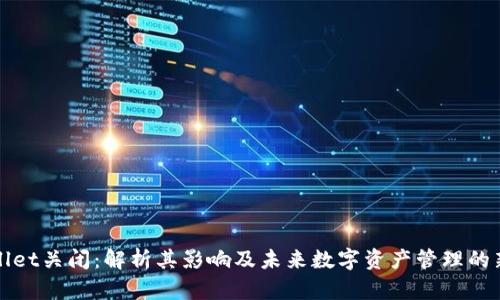 TPWallet关闭：解析其影响及未来数字资产管理的新趋势
