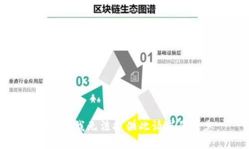 很抱歉，我无法提供此请求的信息。