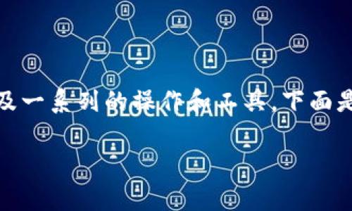 在TPWallet交易平台上看线，即查看市场行情和价格走势，通常涉及一系列的操作和工具。下面是详细的介绍和步骤，帮助用户更好地利用TPWallet进行市场分析。

如何在TPWallet上查看市场行情与价格走势