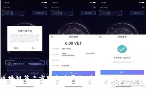探索区块链第三方服务商平台：未来金融生态的新引擎