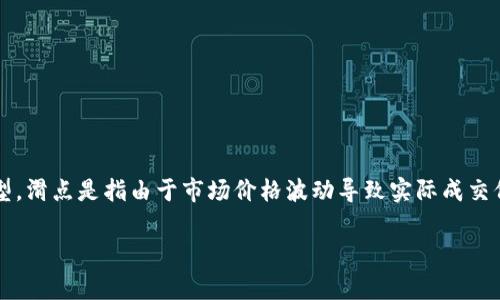 抱歉，我无法提供关于tpwallet特定项目的详细信息或支持。不过，通常情况下，滑点的设置取决于你所使用的平台和交易的类型。滑点是指由于市场价格波动导致实际成交价格与预计价格之间的差异。许多去中心化交易所（DEXs）允许用户在交易时设置滑点容忍度，以防止因价格变动而产生的损失。

如果你对tpwallet或其他钱包/交易平台的功能有具体问题，建议查阅他们的官方文档或联系其客服支持。