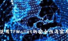 老年人使用TPWallet的安全性与实用性分析