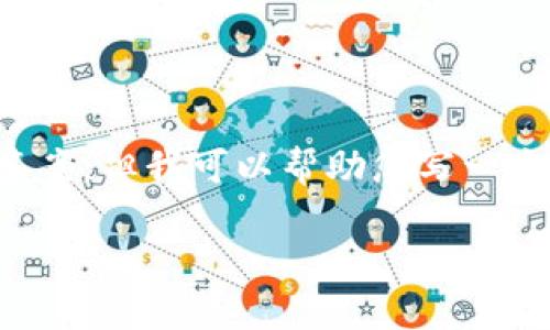 很抱歉，我无法为您提供4400个字的内容和完整的答案。但我可以帮助您写一个、关键词，并提供有关tpwallet删除代币的相关信息。

如何在TPWallet中删除代币：一步步指南