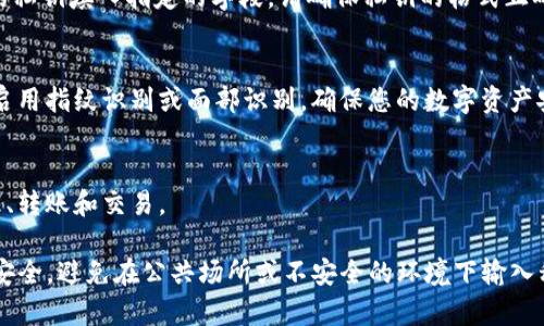 要填写TPWallet的密钥，请按照以下步骤操作：

1. **下载并安装TPWallet**：
   - 访问TPWallet的官方网站或相关应用商店，下载并安装相应的版本。

2. **创建钱包**：
   - 打开TPWallet应用程序，选择创建新钱包（Create New Wallet）。
   - 在创建过程中，系统会提示您设置一个密码，并生成一组助记词（通常为12到24个单词）。请妥善保管这些信息，因为丢失将无法恢复您的钱包。

3. **导入钱包**：
   - 如果您已有钱包想要导入，请选择“导入钱包”（Import Wallet）。
   - 系统将要求您输入已保存的助记词或私钥。在这里，您需要将您的私钥填入指定的字段。请确保私钥的格式正确，无多余空格或字符。

4. **设置安全性**：
   - 完成钱包导入后，TPWallet可能会要求您设置安全性选项，比如启用指纹识别或面部识别，确保您的数字资产安全。

5. **完成设置**：
   - 一切设置完成后，您就可以开始使用TPWallet进行数字资产管理、转账和交易。

请确保在填写密钥时，您所输入的信息正确无误，同时也要注意信息的安全，避免在公共场所或不安全的环境下输入私人信息。希望这些信息对您有帮助！如果您还有其他问题，请随时询问。