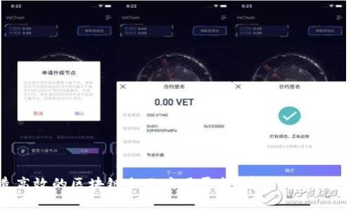 如何打造高效的区块链企业应用平台：前景、挑战与解决方案