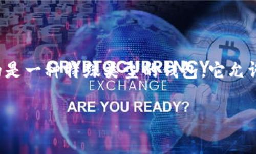 “TP观察钱包”是一个相对专业的术语，通常用于加密货币和区块链的语境中。TP代表“Transaction Protocol”，即交易协议，而观察钱包（Watch Wallet）指的是一种特殊类型的钱包，它允许用户监控和查看其地址上的余额和交易，而无需拥有私钥。因此，TP观察钱包可以理解为一个可以观察和分析通过特定交易协议所进行的交易的工具或服务。

### TP观察钱包：了解加密世界中的监控工具