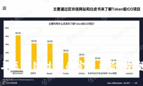 信用平台与区块链技术的完美结合：重塑信任经济