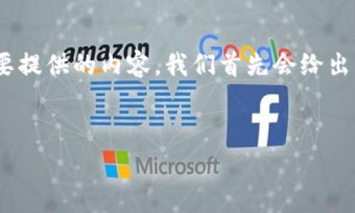 为了帮助您了解如何使用TPWallet（也称为TP钱包）查看大佬的持仓情况，下面是我们将要提供的内容。我们首先会给出一个吸引人的，以及相关的关键词，然后详细介绍如何查看持仓信息和回答一些相关问题。


揭开大佬投资 geheimnisse：如何在TPWallet中查看大佬的持仓