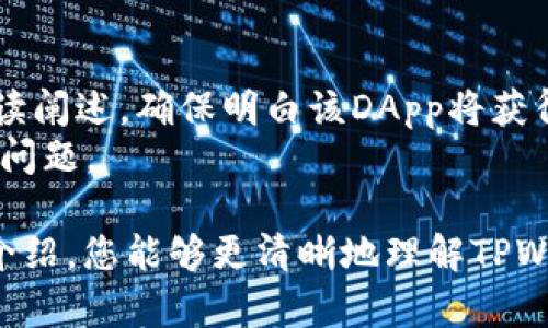    如何顺利进行TPWallet授权：一步步解锁数字资产世界  / 
 guanjianci  TPWallet, 数字资产, 授权  /guanjianci 

随着区块链技术的迅速发展，数字资产的管理和交易变得愈发重要。在这其中，TPWallet作为一个领先的数字资产钱包，为用户提供了安全、高效的资产管理方案。然而，使用TPWallet时，很多用户对授权的概念并不太了解，本文将为您详细介绍TPWallet授权的相关内容，帮助您顺利使用数字资产。本文围绕TPWallet的基本概念、授权流程、常见问题及安全性进行详细介绍。

TPWallet简介
TPWallet是一款专为加密货币用户设计的数字资产钱包，提供多种功能，包括资产管理、交易、充值和提现等。它支持多种主流数字货币，并具备一键式操作的优势，使得用户在使用时更加便捷。另外，TPWallet还注重用户信息和资金的安全性，采用了多重加密措施，确保用户的数字资产得到良好保护。

什么是TPWallet授权？
TPWallet的授权机制是其安全体系的重要组成部分。授权可以理解为用户对某个应用或服务使用其数字资产的许可。在TPWallet中，用户在进行交易或者连接到某个去中心化应用（DApp）时，必须先完成授权。这一过程保证了只有经过用户同意的操作才能对其资产进行影响，从而大大提升了安全性和透明度。

TPWallet授权流程
1. **下载并安装TPWallet**：首先，用户需要从官方渠道下载TPWallet应用，并按照提示完成安装。确保选择官方网站下载，以防止受到恶意软件的攻击。
2. **注册或登录账户**：用户需要注册账户或登录已有账户。在注册过程中，系统将提示用户设置一个强密码以确保账户安全。
3. **钱包创建与备份**：在首次使用时，用户需要创建一个新钱包，同时系统会生成一组助记词，建议用户将其妥善保存，以防止丢失访问权限。
4. **资产充值**：用户可以将其他平台的数字资产充值到TPWallet中，可以选择多种方式进行充值，包括扫描二维码、输入钱包地址等。
5. **进行授权**：当用户需要使用某个DApp时，TPWallet会弹出授权提示。用户需要仔细阅读授权内容，确认是否同意。例如，如果用户正在参与去中心化交易所（DEX），则需要授权该交易所访问其资产以进行交易。
6. **确认操作**：用户在授权界面确认后，将会进行区块链交易，强烈推荐用户在此过程中检查费用和接受的权限，以确保安全。若一切正确，点击确认即可完成授权。

TPWallet授权的常见问题
在使用TPWallet进行授权过程中，用户可能会遇到一些常见的问题。以下是一些主要问题和解决方案：

问题一：TPWallet授权后资产是否安全？
TPWallet在设计时就充分考虑了安全性。用户在进行授权时，只有经过明确同意的操作才会对资产造成影响。TPWallet使用去中心化的方式，极大降低了被黑客攻击的风险。同时，用户也应定期更新密码、使用强密码和启用双重认证，进一步提升账户安全性。
虽然TPWallet自身采取了多层次的保护措施，但用户必须也保持个人的警觉性，尤其是在使用公共网络时，切勿轻易分享助记词或私钥，确保安全性。

问题二：授权过程中如何识别钓鱼网站？
在数字资产世界，钓鱼网站是用户常见的安全隐患之一。用户在授权TPWallet时，务必要谨防钓鱼攻击。首先，确保您访问的是TPWallet的官方网站，可以通过搜索引擎找官方文档进行确认。其次，注意网站的URL是否包含“https”安全标志。
在授权DApp时，必须仔细阅读授权条款，确保该DApp是可信的。用户还可以查询该DApp的相关评论或社区讨论，以获取他人的使用反馈。若察觉任何异常，请立即撤回授权或停止继续操作。

问题三：TPWallet授权后还能撤销吗？
是的，TPWallet允许用户在授权后随时撤销授权。在应用界面中，用户可以找到“授权管理”或“权限设置”选项，然后查看当前已授权的DApp及其权限，选择需要撤销的项目进行操作。
撤销授权后，该DApp将不再能够访问用户的资产。这一措施十分重要，可以有效避免非授权操作对用户资产的影响。用户应该定期检查和管理自己的授权，确保只授权给值得信任的应用。

问题四：如何快速恢复TPWallet访问权限？
在某些情况下，用户可能需要重新授权某个DApp或服务。恢复过程并不复杂。首先，用户登录TPWallet，进入需要重新授权的DApp，通常会自动弹出授权请求。用户需仔细阅读阐述，确保明白该DApp将获得的权限，勾选同意后确认操作即可。
不过，用户在重新授权时应确保该DApp是可信的，以免再次面临安全风险。此外，若是经过更新或维护后的新版本，建议先查看平台的更新日志或公告，以了解可能的更改或问题。

总之，TPWallet授权的过程虽然看似复杂，但只要用户认真对待每一步，了解每一个环节的潜在风险和解决方案，就能够顺利而安全地进行数字资产管理。希望通过本文的介绍，您能够更清晰地理解TPWallet授权的流程与相关问题，安全而自信地踏入数字资产的世界。