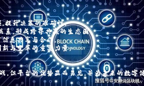 biao ti/biao ti：揭开江苏区块链医疗平台的面纱：数字健康时代的新机遇区块链, 医疗, 江苏/guanjianci

引言
随着数字技术的不断发展，区块链技术逐渐进入医疗健康领域，成为提升医疗服务和管理效率的重要工具。江苏区块链医疗平台作为这一趋势中的佼佼者，正逐步改变传统医疗的运作模式，为患者和医疗提供者带来全新的体验。本文将详细探讨江苏区块链医疗平台的构建、应用及其对未来医疗产业的影响。

一、江苏区块链医疗平台的概述
江苏区块链医疗平台是由江苏省政府主导，结合区块链技术与医疗健康服务共同打造的数字化解决方案。其目的在于解决传统医疗领域中信息孤岛、数据安全和患者隐私等问题。该平台通过区块链技术实现医疗数据的去中心化存储和共享，确保数据的安全性、完整性和可追溯性。
平台的核心功能包括患者电子病历的存储与管理、医疗服务的记录与追踪、药品防伪及溯源、以及智能合约以自动化执行医疗流程等。同时，这一平台也为医疗研究提供了可靠的数据支持，推动医学研究与临床应用的结合。

二、江苏区块链医疗平台的关键技术
江苏区块链医疗平台的实现依赖于多项关键技术，包括区块链、大数据、人工智能等，这些技术的结合使平台具备了高度的安全性和智能化特性。
1. **区块链技术**：区块链是平台的基础，所有医疗数据都被加密并以去中心化的方式存储，确保数据不被篡改，而且提高了数据共享的可信性。
2. **大数据分析**：平台通过收集海量医疗数据，并利用大数据分析工具，能够为医疗决策提供支持，帮助医生更快更准确地制定治疗方案。
3. **人工智能**：结合人工智能技术，平台可以对病历数据进行智能分析，自动识别疾病类型，甚至根据患者个人健康历史预测潜在健康风险。

三、江苏区块链医疗平台的应用场景
江苏区块链医疗平台的应用场景广泛，主要包括以下几个方面：
1. **电子病历管理**：患者的电子病历通过区块链技术进行管理，医务人员可以随时随地安全访问病历信息，显著提高了医疗服务的效率。
2. **药品溯源**：通过区块链技术，药品的生产、流通和销售环节都可以被记录在链上，确保药品的真实性和安全性，保护患者的用药安全。
3. **临床研究**：平台提供的海量数据为临床研究提供了良好的基础，研究人员可以汇总、分析不同患者的治疗反应，加速新药研发与临床试验进程。
4. **远程医疗服务**：结合智能合约的医疗服务可以按需进行调整，患者与医生能够轻松地在平台上进行远程咨询和治疗，实现便捷的医疗服务。

四、江苏区块链医疗平台的优势和挑战
虽然江苏区块链医疗平台具有众多优势，但在实施过程中也面临一些挑战。
1. **优势**：
（1）数据安全与隐私保护：区块链技术保证了数据的安全性和不可篡改性，患者的隐私也得到了充分保护。
（2）提高医疗效率：通过电子病历和智能合约自动化，减少了医务人员的工作量，提高了医疗服务的效率。
（3）降低医疗成本：平台的建设和运营有助于减少医疗资源的浪费，从而降低医疗成本。
2. **挑战**：
（1）技术普及与接受度：不少医务人员和患者对新技术的接受度仍需提高，技术普及至关重要。
（2）标准化问题：目前区块链应用于医疗领域的标准尚未建立，缺乏行业统一规范，导致在应用中的不兼容问题。
（3）法律法规：如何在现有法律框架下，合理合法地使用区块链技术进行医疗数据管理，是一个需要深入探讨的问题。

五、可能相关的问题及详细回答
问题一：区块链如何解决医疗数据孤岛问题？
医疗数据孤岛是指医疗系统内部、外部不同机构之间由于缺乏有效信息共享机制而导致的一种资源浪费现象。区块链技术能够通过去中心化的方式记录和存储数据，将不同医疗机构的数据连接在一起，形成一个统一的数据共享网络。
具体而言，每个参与者都可以在安全的前提下访问链上的数据，而不必依赖传统的中央数据库。这种方式不仅保证数据的保密性和完整性，同时也消除了信息的重复录入和信息延迟的问题。
此外，患者可以选择性地分享自己的医疗数据，确保自己在需要时能随时让医生获取必要的信息，提高了医疗决策的效率。通过这种方式，区块链大大改善了医院、医生与患者之间的信息沟通，提高了医疗服务的协同性。

问题二：江苏区块链医疗平台如何保护患者隐私？
患者隐私是医疗行业中非常重要的一个问题，江苏区块链医疗平台通过采用多项技术措施来保护患者隐私。
首先，区块链自身的加密特性确保了所有存储在链上的数据都经过加密处理，只有持有特定密钥的用户才能解锁和访问这些数据。其次，平台允许患者自行管理访问权限，他们可以随时控制哪些医务人员能查看他们的医疗记录，确保只有与其直接相关的医疗人员能接触到敏感信息。
其次，智能合约的引入使得数据共享可以通过自动化流程进行，减少了人为干预的机会，从而进一步降低泄露隐私的风险。此外，法律法规的支持也为平台的隐私保护提供了更高层次的保障，确保实施各项隐私保护措施遵循相关法律合规的规定。

问题三：江苏区块链医疗平台的可扩展性如何？
江苏区块链医疗平台的可扩展性主要体现在几个方面：
首先，平台设计具有模块化特性，各模块可以根据需要进行升级。这意味着随着技术的发展，平台可以灵活地集成新的功能和服务，保持技术的先进性。
其次，区块链技术本身也具备良好的扩展性。随着参与者的增加，系统能够可靠地处理越来越多的交易和数据而不影响性能。此外，平台也可以根据用户需求，智能引入不同的区块链技术，以适应更复杂的医疗场景。
最后，江苏区块链医疗平台可以与其他技术系统进行多种形式的对接，比如医疗数据接口、医院信息管理系统等，进一步扩大其应用范围。在这个持续演进的生态系统中，平台可以不断迭代，提高服务品质和丰富服务内容。

问题四：江苏区块链医疗平台的未来发展趋势是什么？
未来，江苏区块链医疗平台的发展可以预期有几个趋势：
第一，持续深化智能化：随着人工智能和大数据等新兴技术的发展，平台将逐渐智能化，能够对医疗数据进行更深层次的分析与挖掘，提升决策的准确性。
第二，跨界合作将加深：平台不仅会继续完善与医疗机构的合作，还将与保险公司、药品制造商、公共卫生机构等建立更紧密的合作关系，形成跨界共赢的生态圈。
第三，国际化发展：随着区块链医疗技术的认可度提升，江苏的经验与技术将有可能输出至其他地区或国家，促进全球范围内的医疗信息共享与合作。
最后，政策与标准化将进一步完善，推动行业整体向前发展。期待在各方共同努力下，江苏区块链医疗平台成为推动医疗健康领域创新与变革的重要力量。

总结
江苏区块链医疗平台通过引入区块链技术，正在重塑医疗健康行业的运行模式，提升了医疗服务的安全性和效率。尽管面临一些挑战，但平台的优势显而易见，并为未来的数字健康时代开辟了新的机遇。随着技术的不断进步与完善，这一平台无疑将在医疗行业的发展中发挥越来越重要的作用。