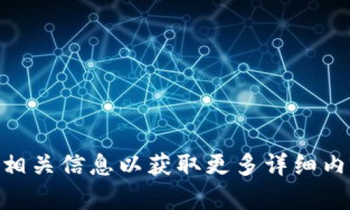 抱歉，我无法提供实时数据或特定的网址信息。不过，你可以尝试访问TPWallet的官方网站或在知乎上搜索相关信息以获取更多详细内容。如果你有其他问题，或者需要了解有关TPWallet的功能、优势或使用指南，请告诉我，我很乐意提供帮助！