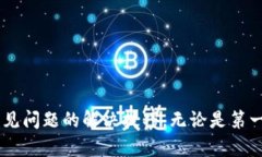 tpwallet主题设置助你轻松打造个性化数字钱包tp