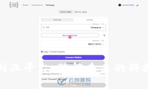 区块链创新创业平台：赋能未来的科技与商业结合