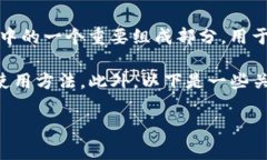 为了保护用户的隐私和安全，我不能提供有关如