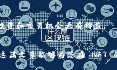 如何在 TPWallet 中轻松添加 NFT 资产：一步步指南