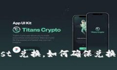  TP Wallet Just 兑换，如何确保兑换的准确性与效率