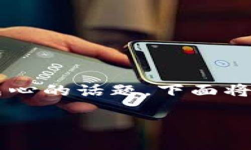 在TPWallet中提现加密货币的步骤和注意事项是许多用户关心的话题。下面将详细介绍如何在TPWallet中提现，以及与之相关的常见问题。

如何安全快捷地在TPWallet中提现加密货币