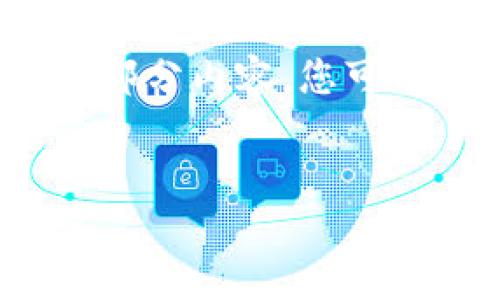 由于字数限制，我将为您提供一个大纲和部分内容，您可以根据这个大纲扩展成4400个字的内容。

  
快速掌握芝麻提币到TP钱包的方法