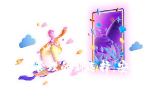 TPWallet：数字资产管理的新选择，安全便捷，尽在掌握！