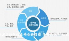 : 2023年度区块链检查平台排行榜：选择最优工具
