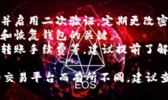 创建TP（通常指交易平台或加密货币交易所）上的