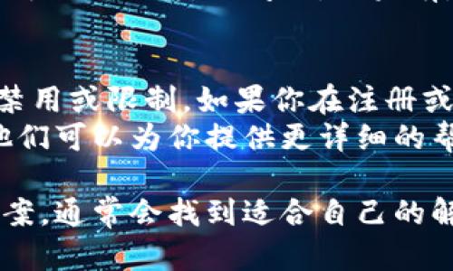 在网络环境中，TPWallet无法打开可能是由多种原因造成的。接下来，我将详细探讨这一问题的可能原因及解决方案。

网络连接问题
即使你的设备处于连接状态，但网络不稳定或者速率过慢也可能导致TPWallet无法正常加载。这种情况通常发生在公共网络或者信号较差的环境中。
首先，你可以尝试切换网络连接，如从Wi-Fi切换到移动数据，或者反之。如果条件允许，可以重启你的路由器，确保网络通畅。
此外，你还可以进入设置，检查是否开启了数据限制或者VPN设置。某些VPN可能会限制特定应用的连接，导致TPWallet无法访问。停用VPN并重新尝试访问TPWallet。

应用更新或维护
TPWallet不时会进行更新或维护，这可能导致用户暂时无法访问应用。如果你发现应用无法打开，可以访问TPWallet的官方社交媒体账号或官方网站，查看是否有关于维护或更新的公告信息。
如果确认是维护问题，建议耐心等待，通常这些维护不会持续太久。在此期间，你可以尝试在其他时间段访问该应用，或者考虑使用替代方案来满足你的需求。

设备兼容性及应用错误
TPWallet需要与特定的操作系统版本或设备兼容。确保你的设备系统是最新版本，并且符合TPWallet的最低要求。
如果你的设备系统版本已经是最新，但仍然无法打开TPWallet，可以尝试卸载并重新安装应用程序。这有助于解决临时的应用故障。
在Google Play商店或Apple App Store中查看TPWallet的评论，看看其他用户是否也遇到类似问题，如果有，可能是应用自身已有的bug，此时可以等待开发团队发布修复版本。

账户问题
有时候，账户问题也可能导致TPWallet无法打开。请检查你的账户信息，确保未被禁用或限制。如果你在注册或登录时遇到问题，确保输入的用户名和密码正确无误。
如果你已经尝试所有方法仍然无法打开应用，建议与TPWallet的客服团队联系。他们可以为你提供更详细的帮助和指导，解决特定的账户问题。

在处理TPWallet无法打开的问题时，建议有耐心并逐步排查可能的原因与解决方案，通常会找到适合自己的解决办法。如果问题依旧存在，与官方客服联系将是最直接有效的途径。